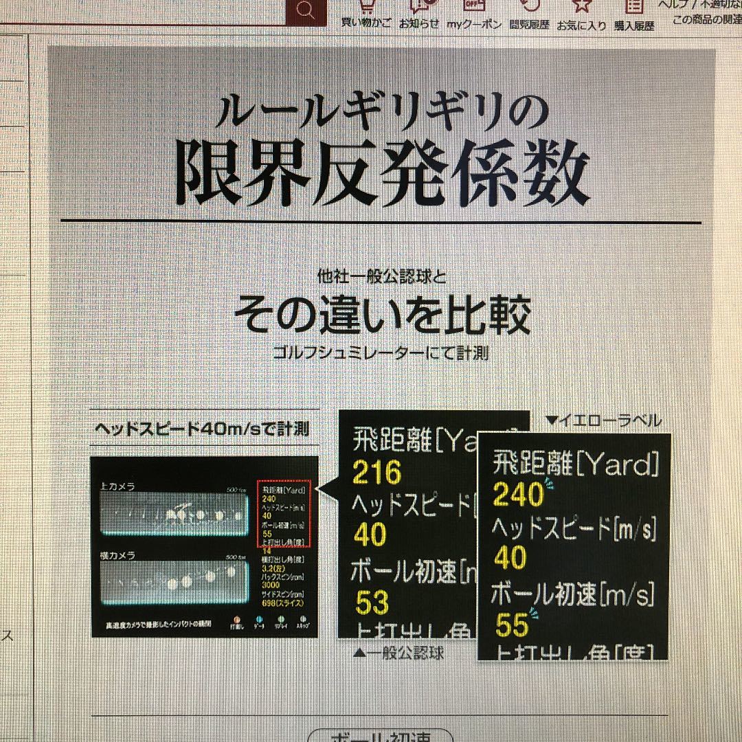 【新品3ダース】V1X Z-STAR TP5X D1 クロムソフト より飛ぶ ワークス ゴルフ 飛匠 イエローラベル 飛翔 ステルス SIM2 パラダイム g430 へ_画像9