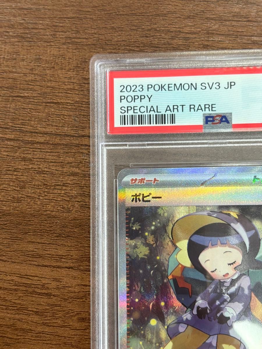 ポピー SAR PSA10 ポケモンカード|Yahoo!フリマ(旧PayPayフリマ) ポピー SAR PSA10 ポケモンカード|Yahoo!フリマ(旧PayPayフリマ)