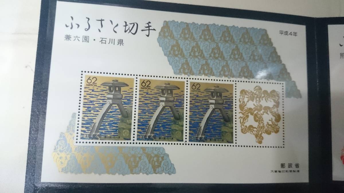 切手【未使用】平成4年お年玉　ふるさと切手アルバム★62円×3シート×3枚／兼六園／熊野古道／都井岬と野生馬／郵政省／A_画像2