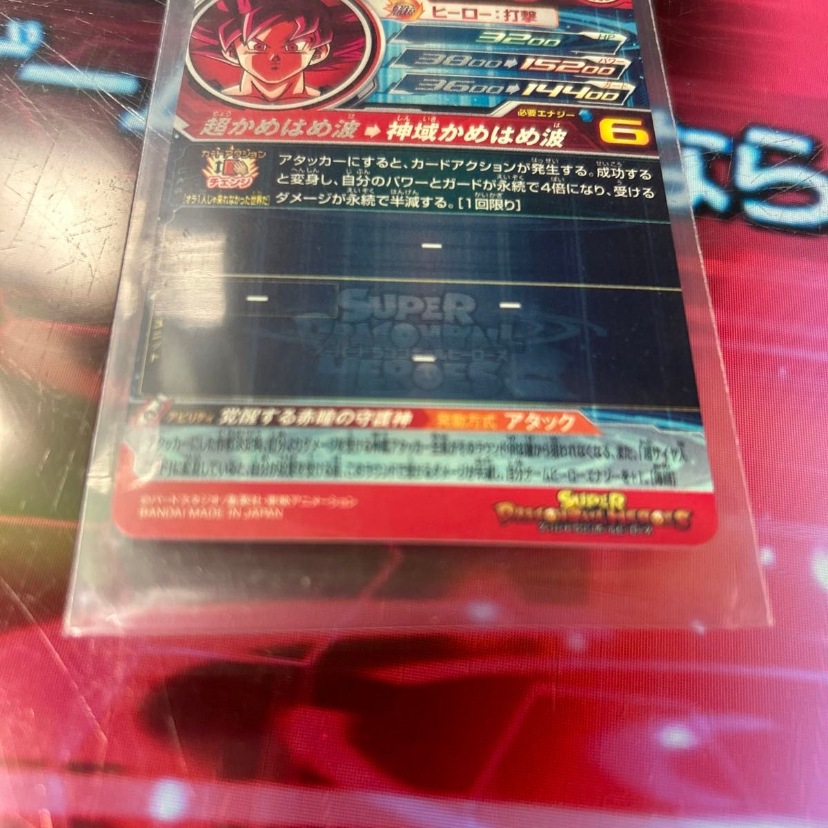 スーパードラゴンボールヒーローズ MM6 UGM10-SEC LC 孫悟空 スーパードラゴンボールヒーローズ MM6 UGM10-SEC LC 孫悟空