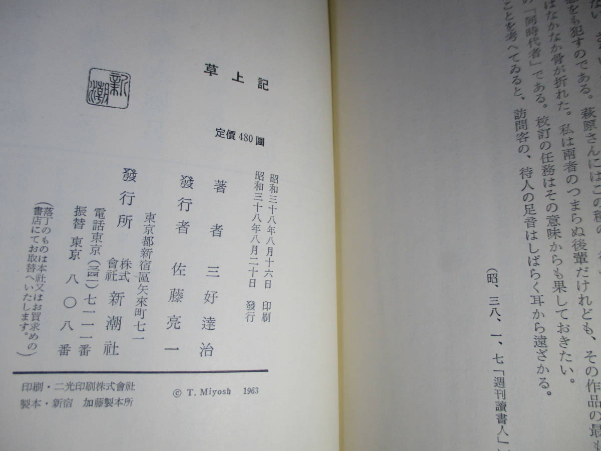 ☆『俳句の新しき味ひ方』萩原井泉水;香蘭社;大正15年;初版函付;本クロス装*俳句を新しい見方から鑑賞するよう新たらしい動機で製作を_画像9