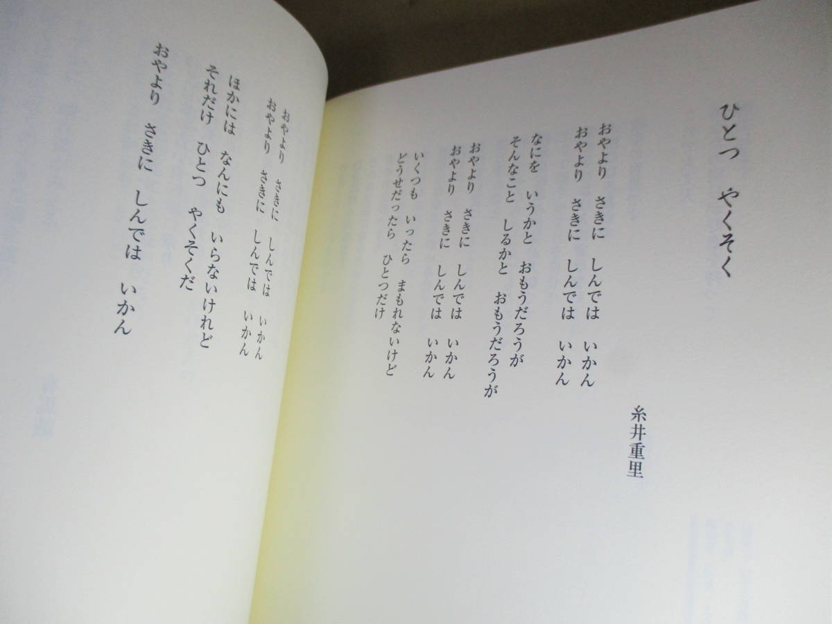 ヤフオク いま きみにいのちの詩を 詩人５２人からのメ