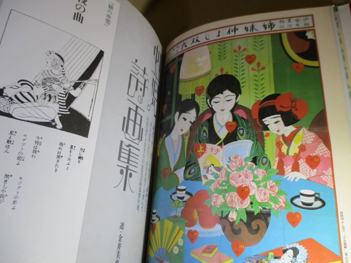 □『別冊太陽 蕗谷虹児 愛の抒情画集　絵本名画館』蕗谷虹児;平凡社;1985年初版＊特別付録「新編虹児美人画集-巴里慕情」_画像6