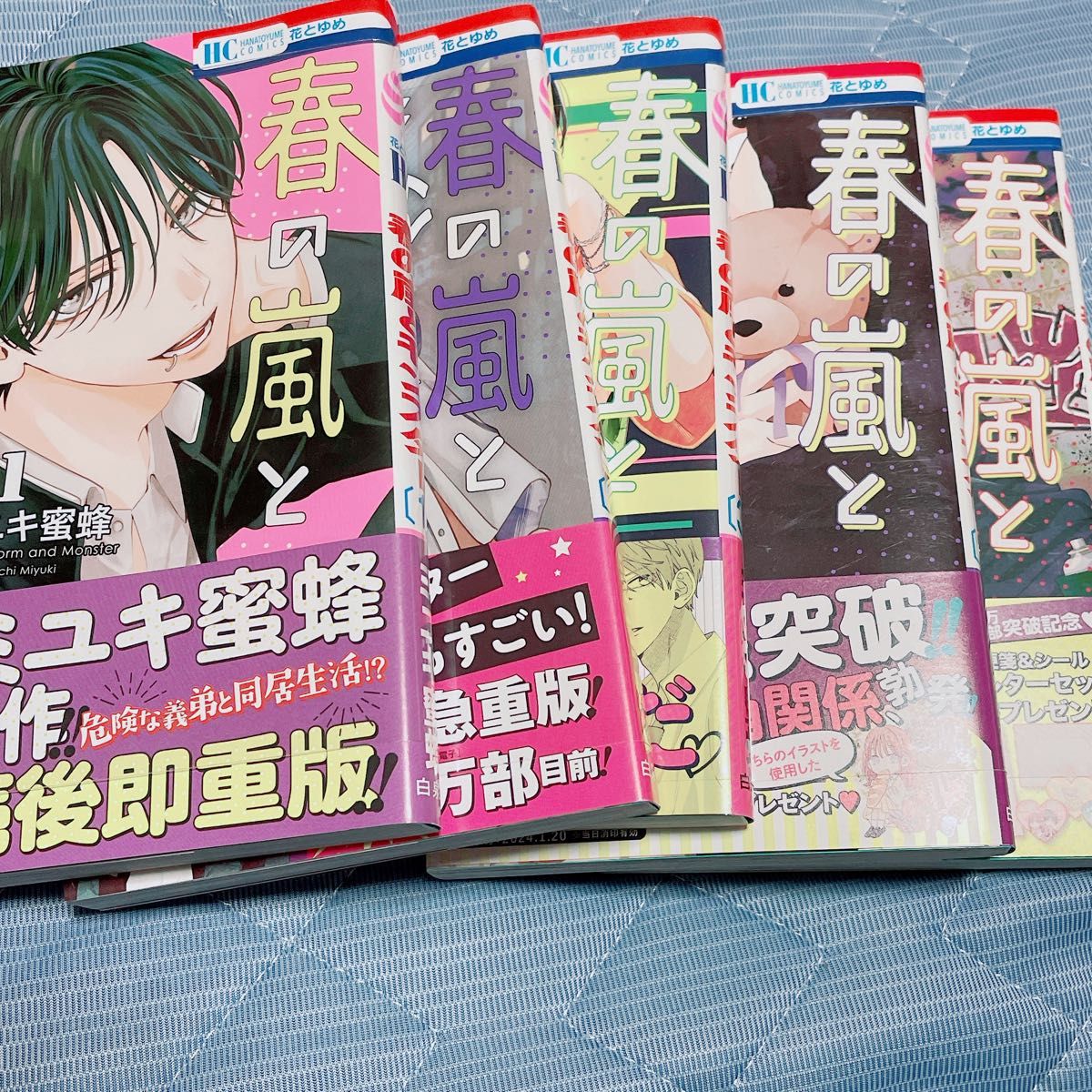 使い勝手の良い 春の嵐とモンスター 1巻〜5巻｜Yahoo!フリマ（旧PayPayフリマ） 少女漫画