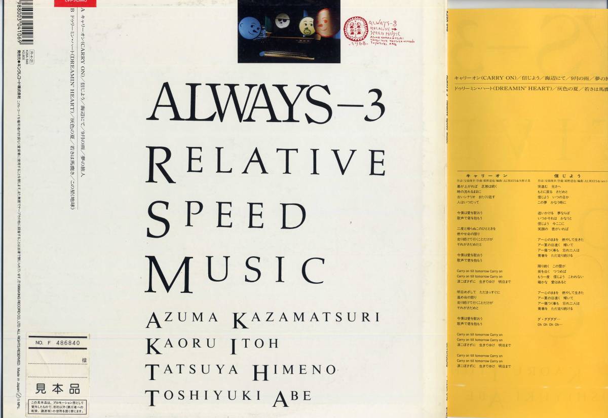 LP★オールウェイズALWAYS 3 Relative Speed Music(見本白/'88)★SEVEN SEAS,K28A-848_画像2