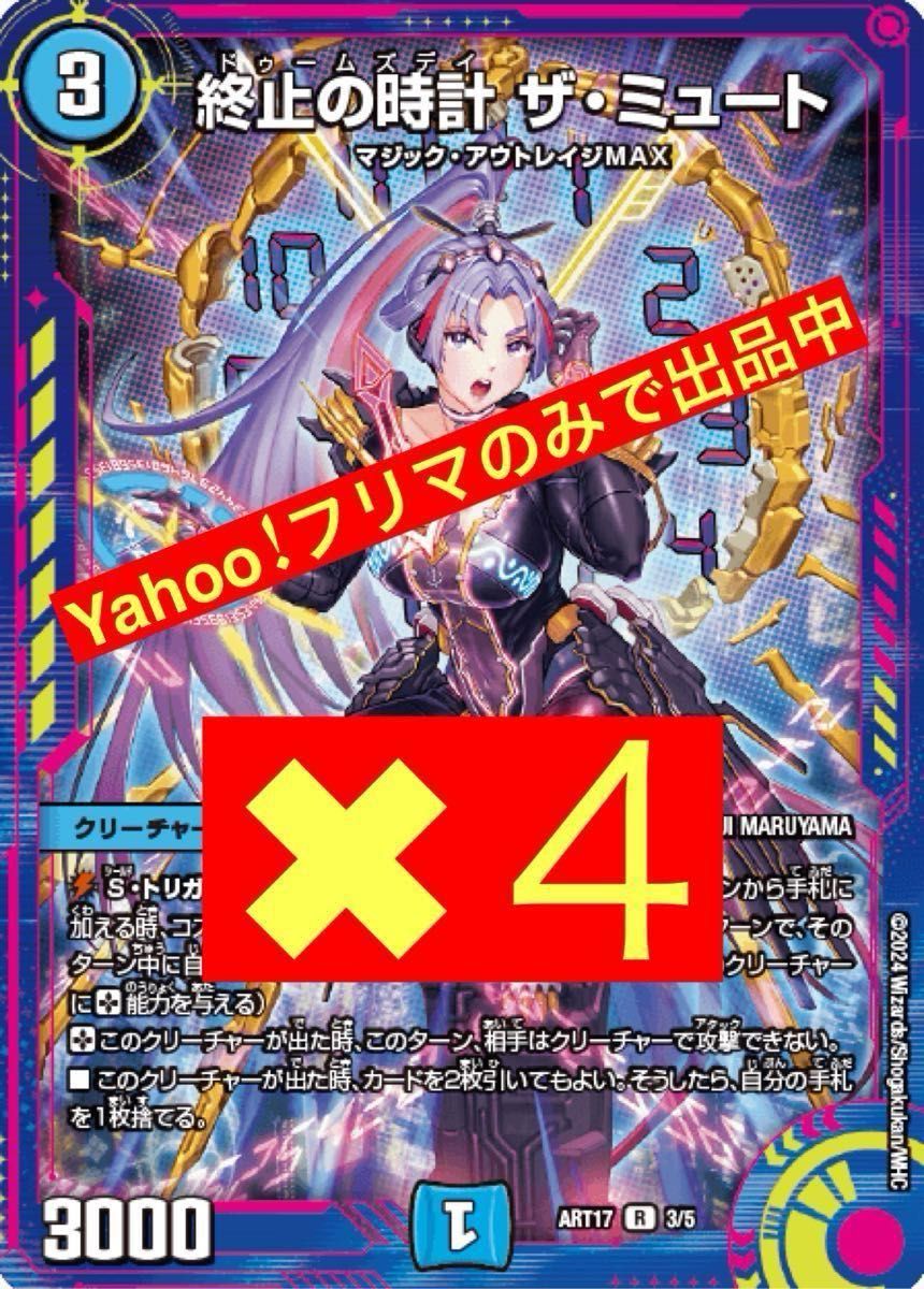 デュエルマスターズ 神アート 蛍光少女 終止の時計 ザ・ミュート デュエルマスターズ 神アート 蛍光少女 終止の時計 ザ・ミュート