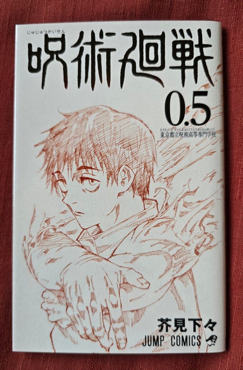 呪術回線 0-30全巻|Yahoo!フリマ(旧PayPayフリマ) 呪術回線 0-30全巻|Yahoo!フリマ(旧PayPayフリマ)