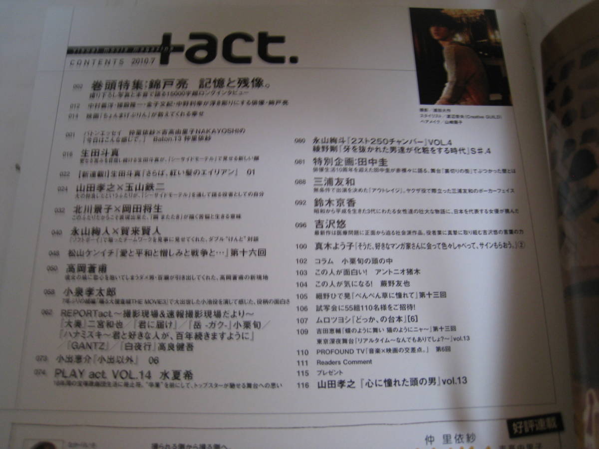 act プラスアクト 2019年 8月号 三浦春馬 表紙 特集 22ページ掲載