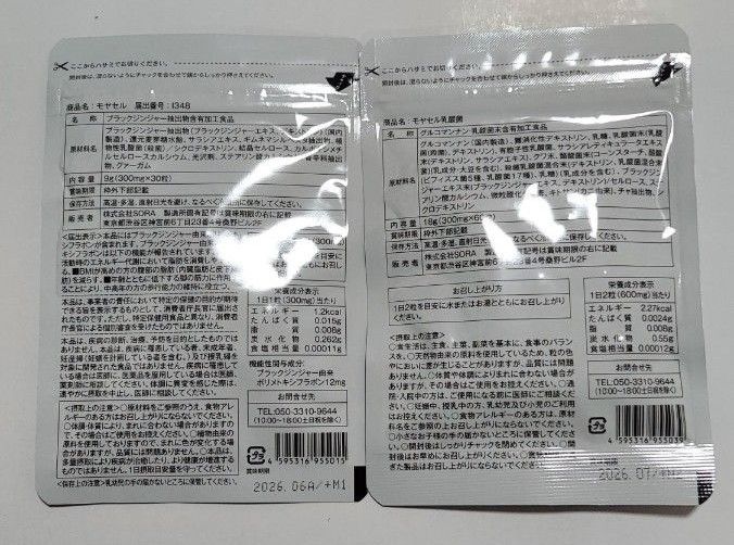 モヤセル 腹部脂肪減少サプリメント 30粒 & モヤセル乳酸菌 60粒 モヤセル 腹部脂肪減少サプリメント 30粒 & モヤセル乳酸菌 60粒