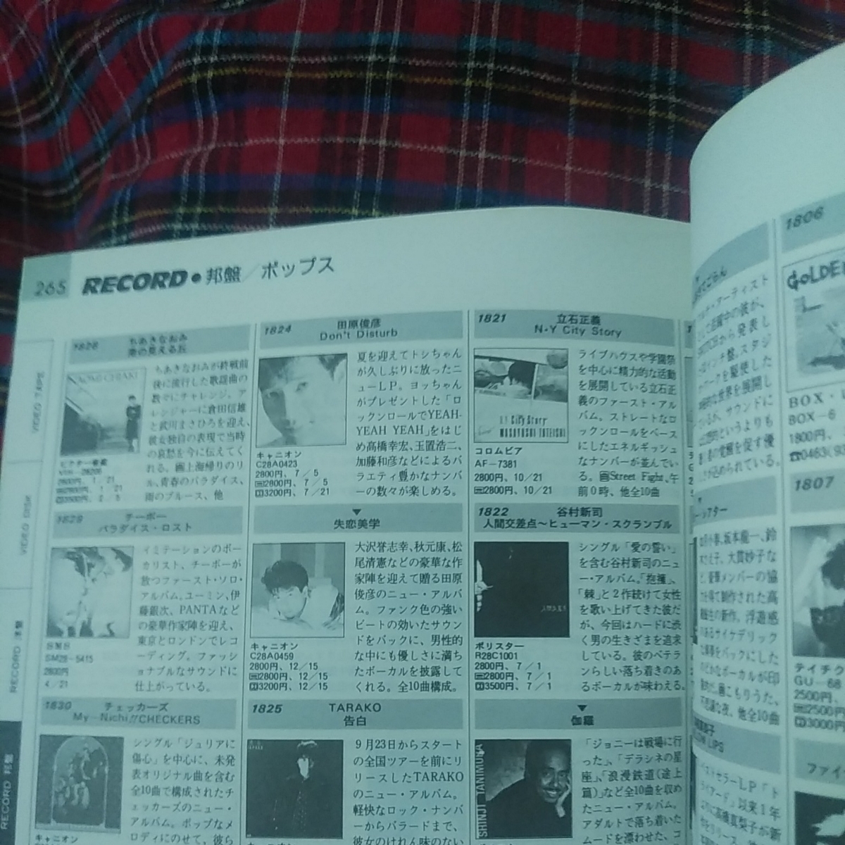 『ぴあ'sカタログ 1986』