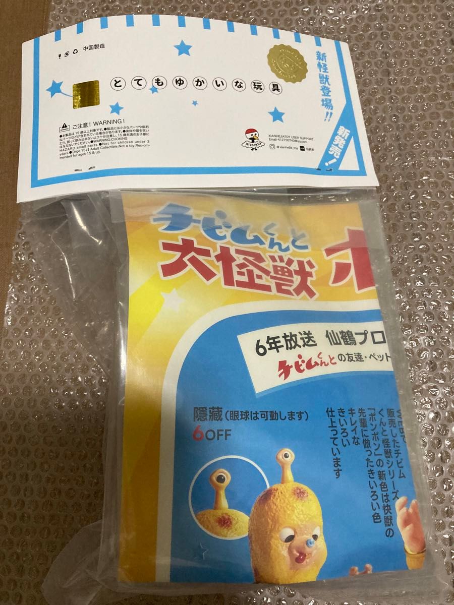 チビムくんと大怪獣 ポンポン ソフビ (検索用) bemon zollmen チビムくんと大怪獣 ポンポン ソフビ (検索用) bemon zollmen