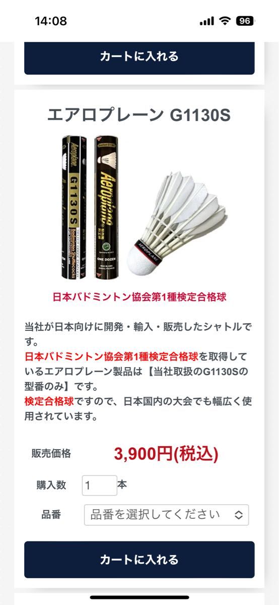 エアロプレーン G1130S バドミントンシャトル 2番手 第1種検定合格球 エアロプレーン G1130S バドミントンシャトル 2番手 第1種検定合格球