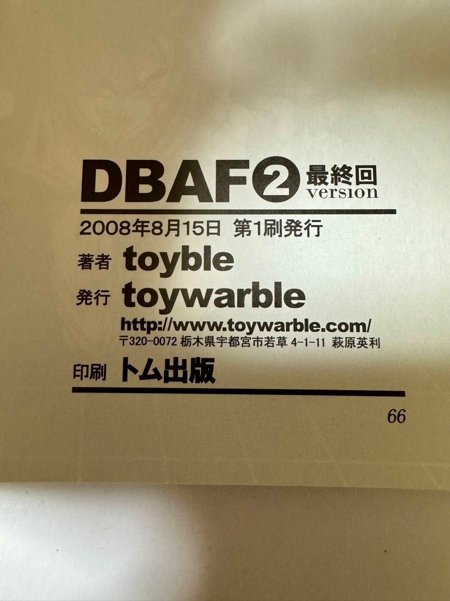 超貴重 ドラゴンボールAF 2巻 最終回ver といぶる DBAF とよた 超貴重 ドラゴンボールAF 2巻 最終回ver といぶる DBAF とよた