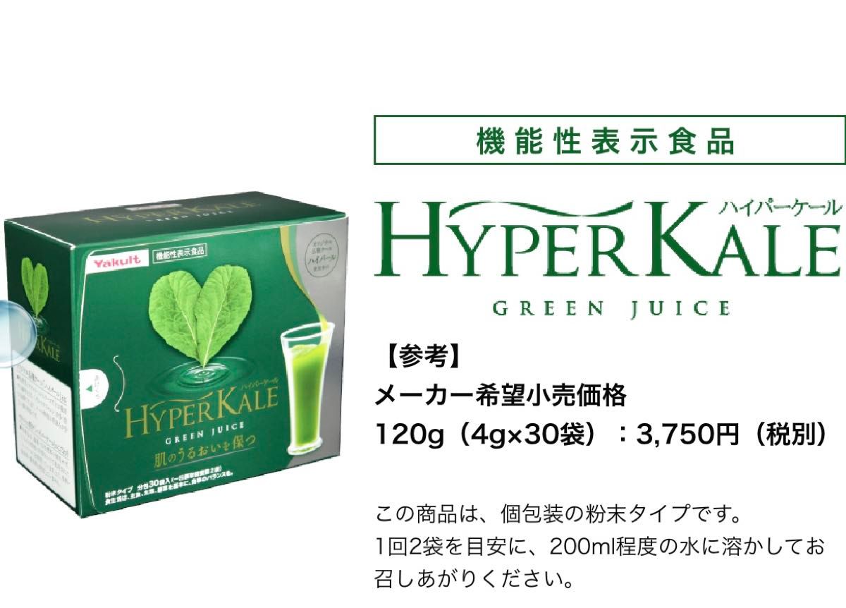 Yakultハイパーケール青汁90袋|Yahoo!フリマ(旧PayPayフリマ) Yakultハイパーケール青汁90袋|Yahoo!フリマ(旧PayPayフリマ)