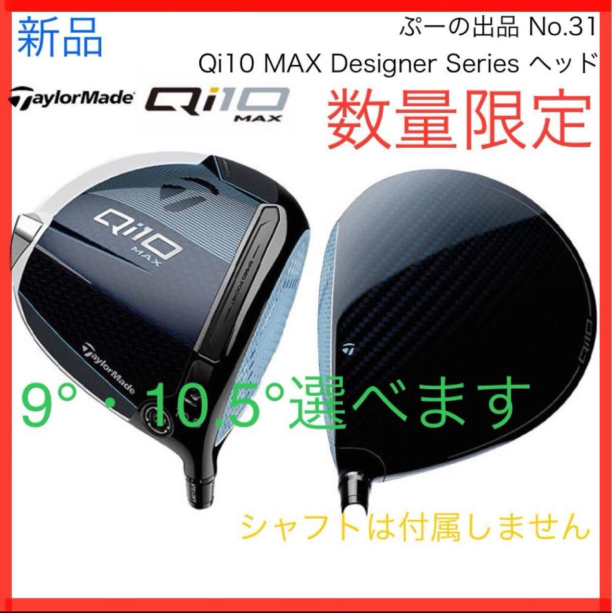 本日限定SALE】Qi10 MAX デザイナー シリーズ BLUE 1W ヘッド 本日限定SALE】Qi10 MAX デザイナー シリーズ BLUE 1W ヘッド