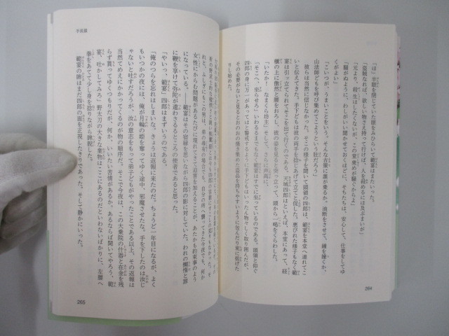 A122♪親鸞 第二巻 吉川英治 1万年堂出版 第1刷_画像5