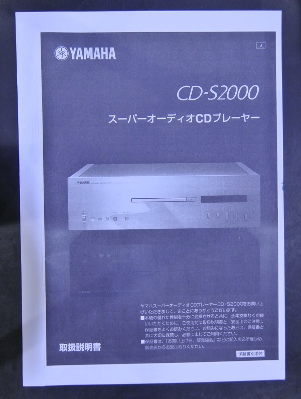 取扱説明書 YAMAHA CD-2000 スーパーオーディオCDプレイヤー _画像1