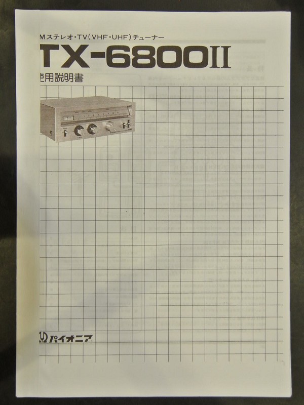  руководство по эксплуатации   Pioner 　TX-6800Ⅱ AM/FM/TV тюнер 