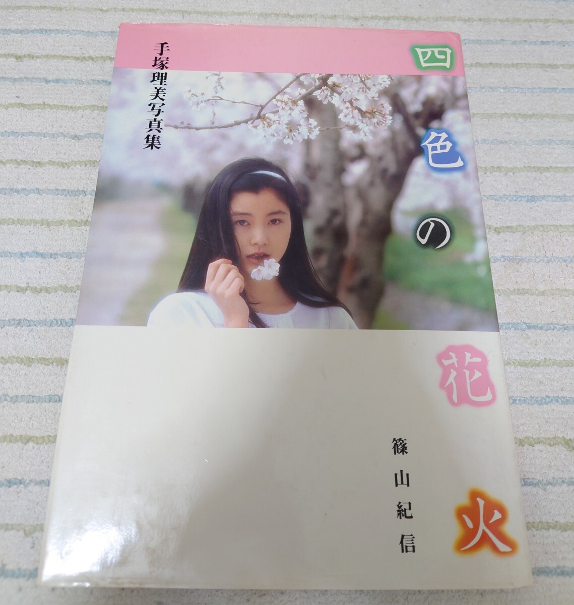 ☆絶版/限定1000部/鈴木理策/White/写真集/新品未開封 ☆絶版/限定1000部/鈴木理策/White/写真集/新品未開封