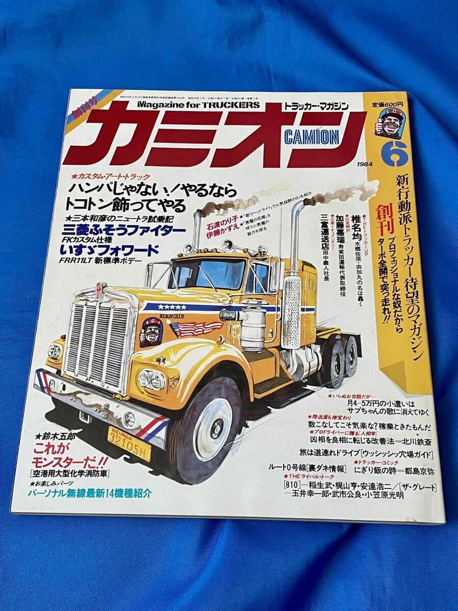 85バス時刻表(昭和60年度) 越後交通株式会社 鉄道 85バス時刻表(昭和60年度) 越後交通株式会社 鉄道
