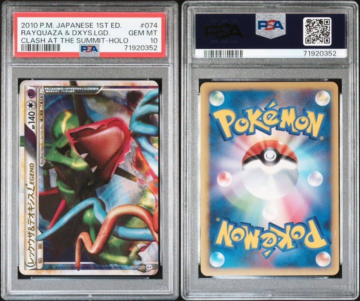 レックウザ&デオキシス LEGEND レジェンド 連番psa10 ポケモン レックウザ&デオキシス LEGEND レジェンド 連番psa10 ポケモン