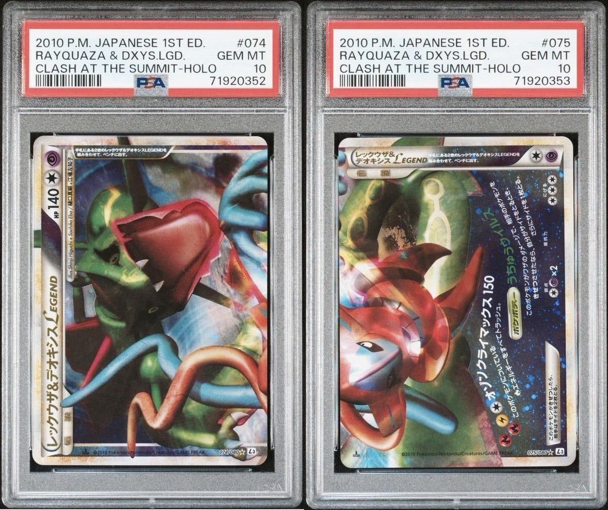 レックウザ&デオキシス LEGEND レジェンド 連番psa10 ポケモン レックウザ&デオキシス LEGEND レジェンド 連番psa10 ポケモン