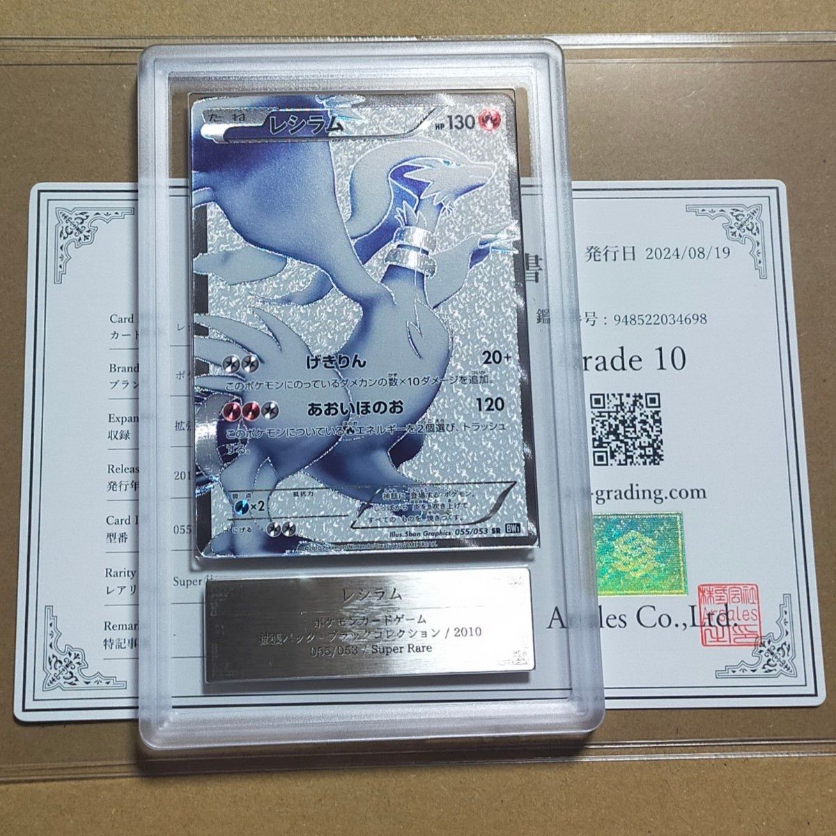 ARS10 レシラム sr bw ポケモンカード ブラックコレクション ARS10 レシラム sr bw ポケモンカード ブラックコレクション