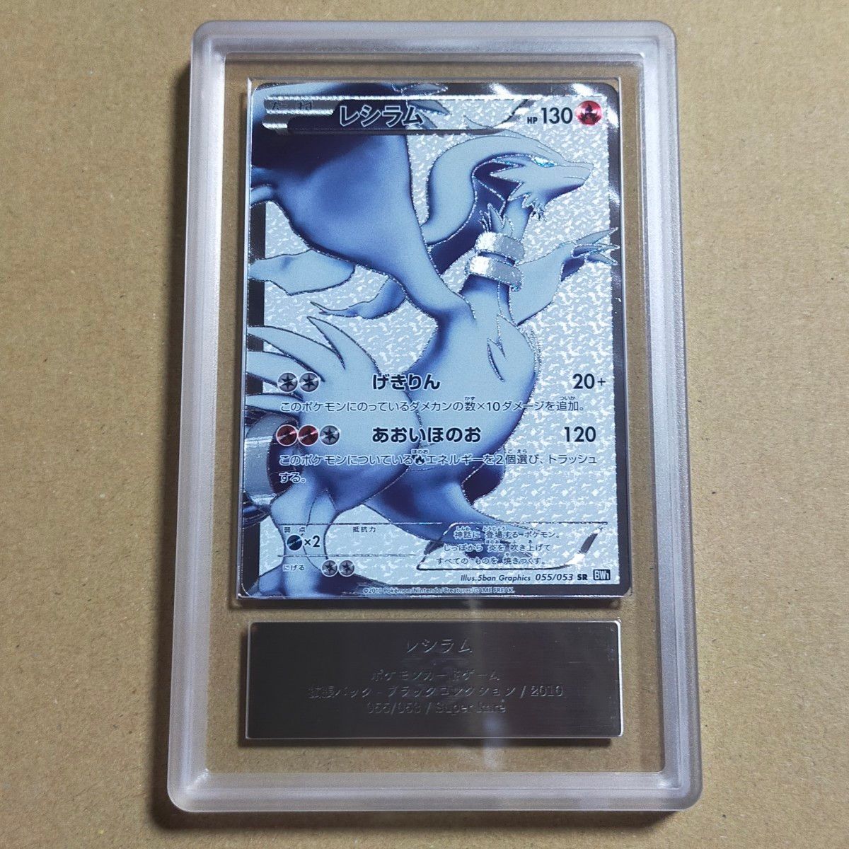 ARS10 レシラム sr bw ポケモンカード ブラックコレクション ARS10 レシラム sr bw ポケモンカード ブラックコレクション