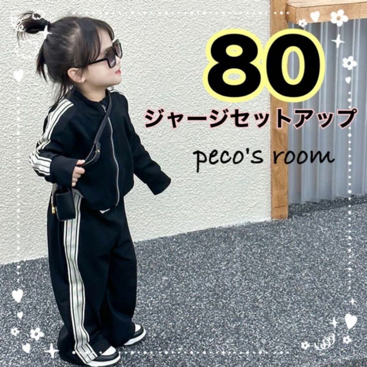 ベビー 女の子 80 セットアップ ジャージ おしゃれ サイドライン ベビー 女の子 80 セットアップ ジャージ おしゃれ サイドライン