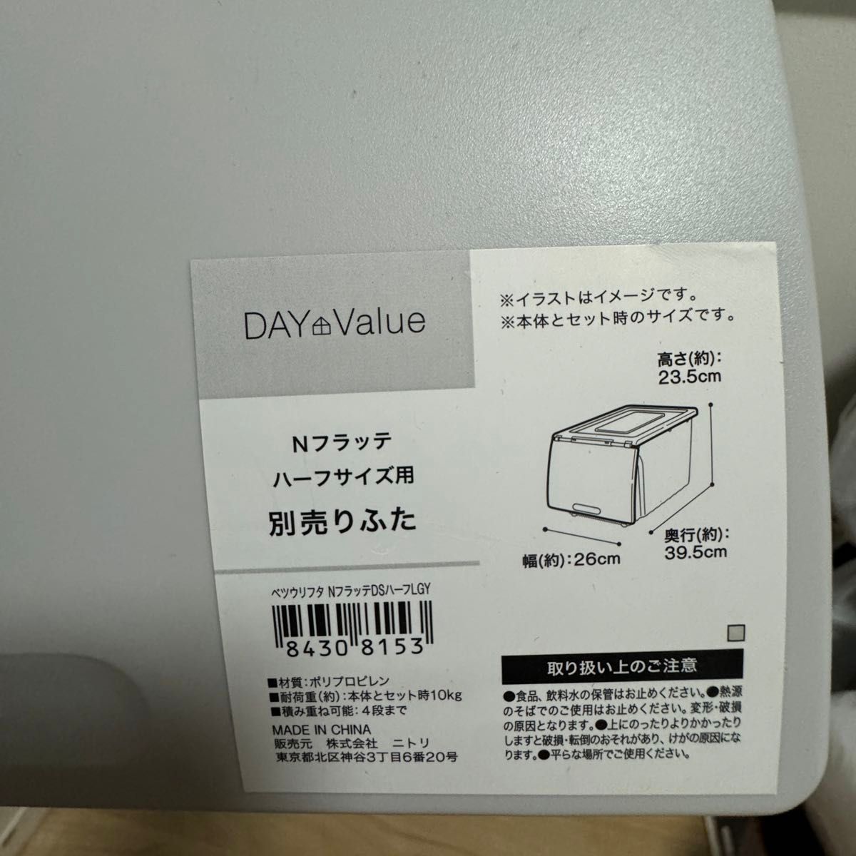 ニトリ Nフラッテ ハーフサイズ 収納ケース&フタ 3個セット ニトリ Nフラッテ ハーフサイズ 収納ケース&フタ 3個セット