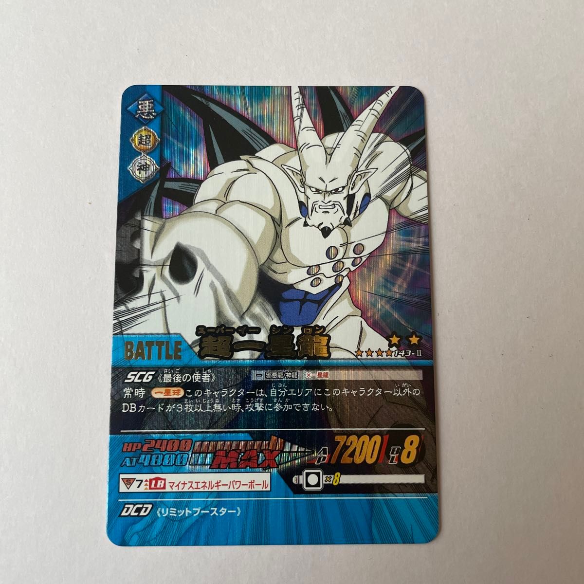 ドラゴンボールデータカードダス Z2 超一星龍 スーパーイー ドラゴンボールデータカードダス Z2 超一星龍 スーパーイー