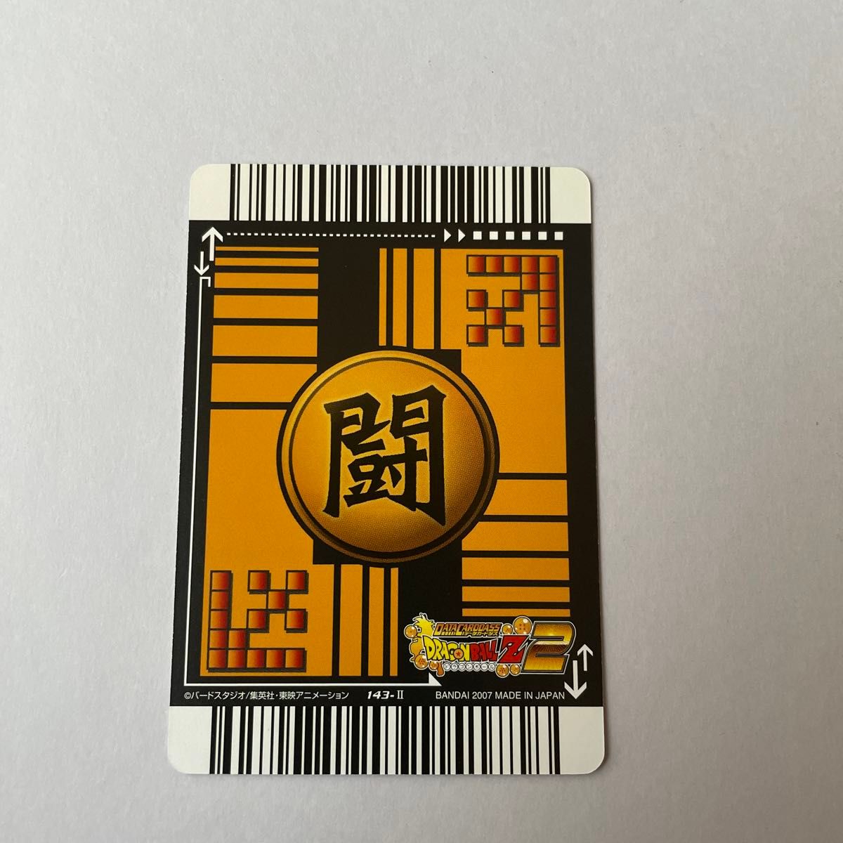 ドラゴンボールデータカードダス Z2 超一星龍 スーパーイー ドラゴンボールデータカードダス Z2 超一星龍 スーパーイー