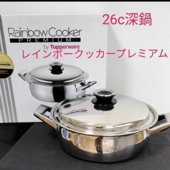 新古品タッパーウェア レインボークッカー26cm 深鍋|Yahoo 新古品タッパーウェア レインボークッカー26cm 深鍋|Yahoo