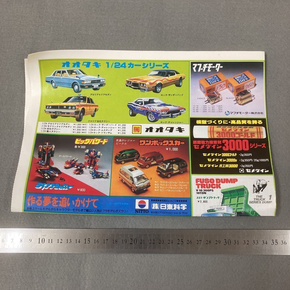 昭和レトロ プラモデル カタログ アオシマ オオタキ 旧イマイ 昭和レトロ プラモデル カタログ アオシマ オオタキ 旧イマイ
