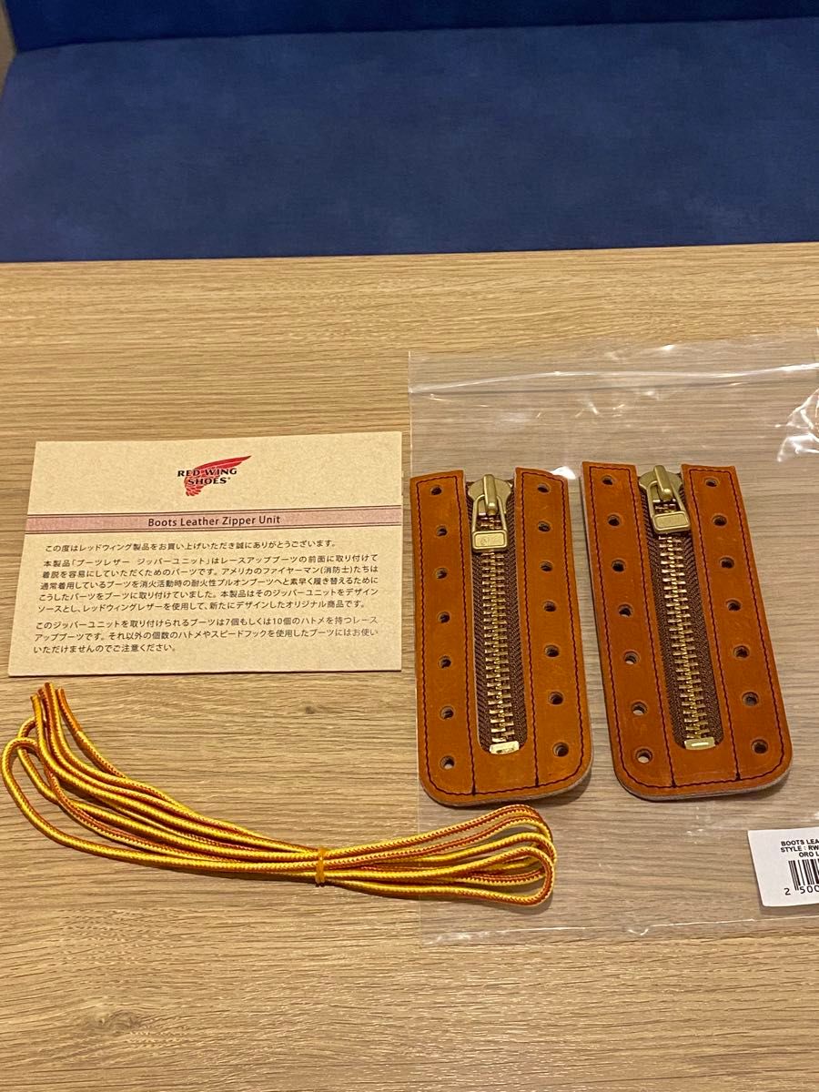 新品未使用 現行 レッドウイング純正 ジッパーユニット 新品未使用 現行 レッドウイング純正 ジッパーユニット