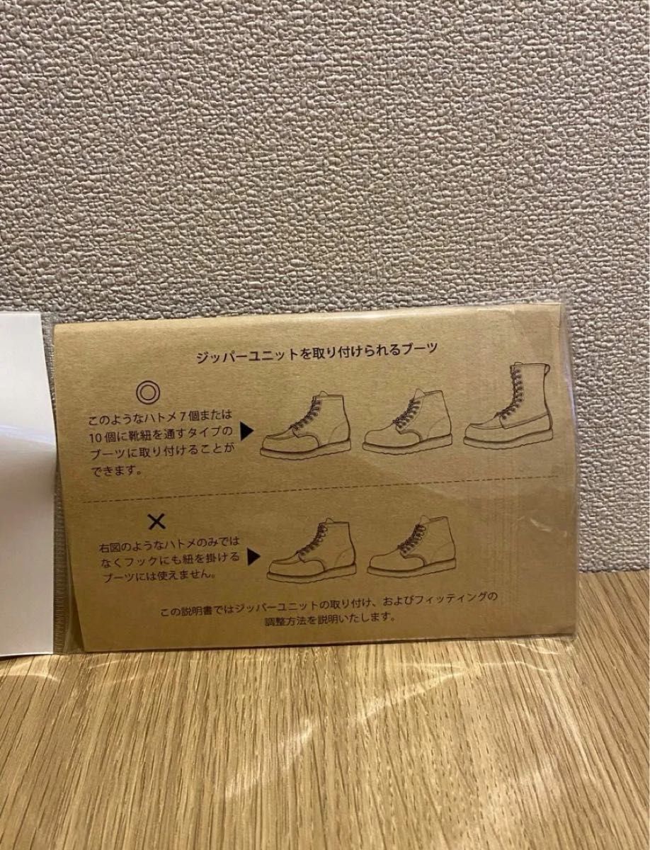 新品未使用 現行 レッドウイング純正 ジッパーユニット 新品未使用 現行 レッドウイング純正 ジッパーユニット