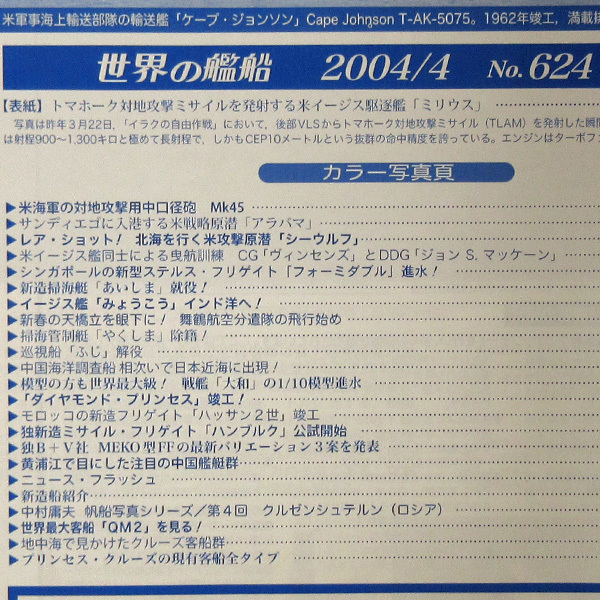 [ secondhand book various ] in the image * world. . boat N2004 624 year 4 month number [. against ground ..]*D-1
