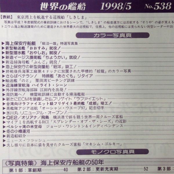 [ secondhand book various ] in the image * world. . boat N538 1998 year 5 month number [ sea on security .50 year history ]*D-1