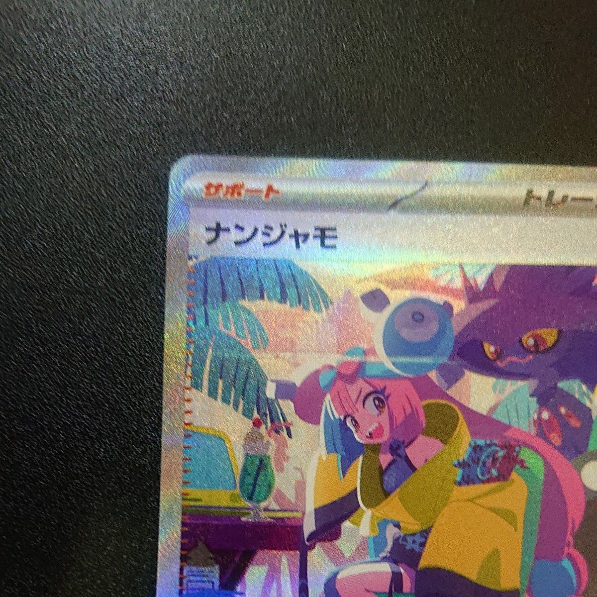 ポケモンカード ナンジャモ sar|Yahoo!フリマ(旧PayPayフリマ) ポケモンカード ナンジャモ sar|Yahoo!フリマ(旧PayPayフリマ)