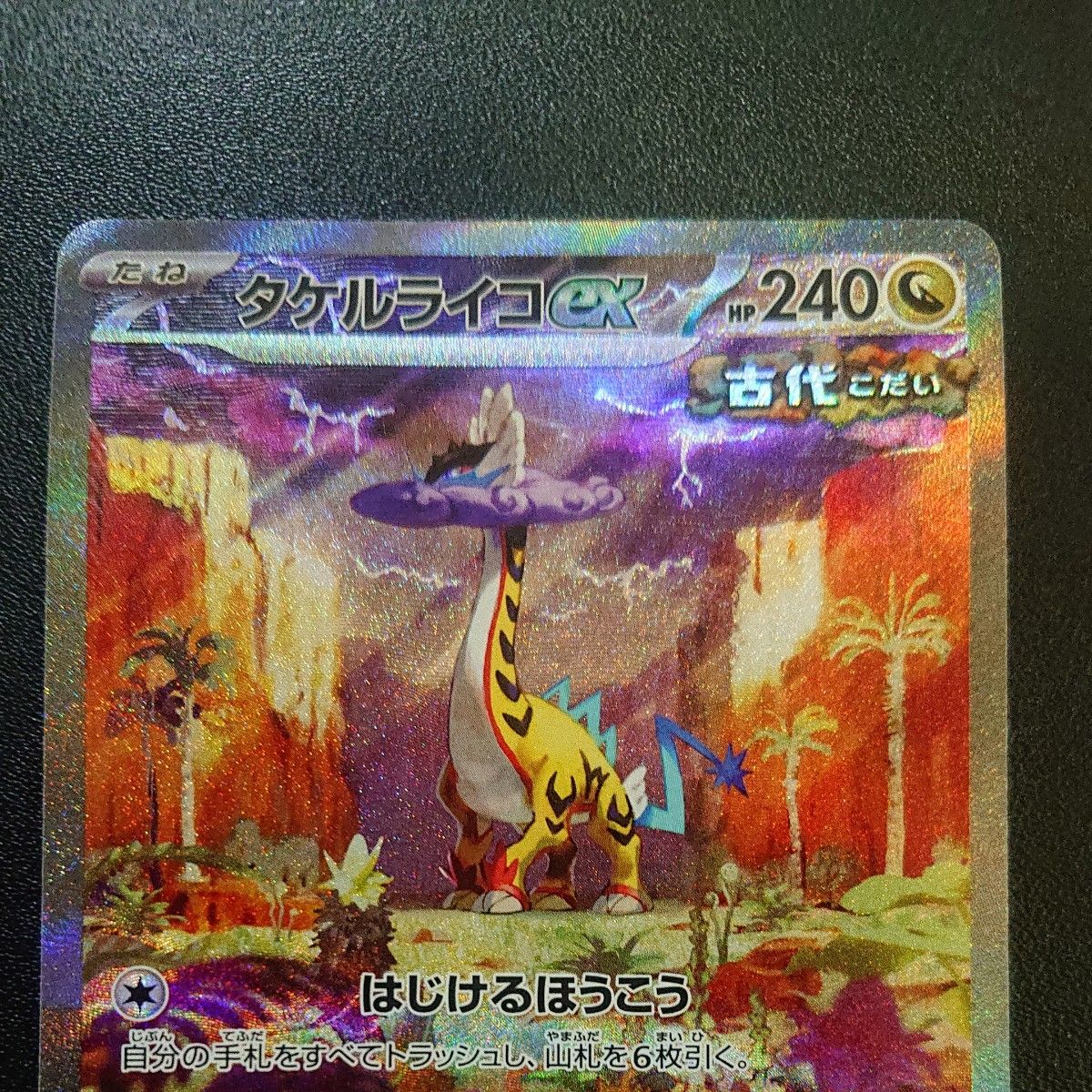 ポケモンカード タケルライコex sar|Yahoo!フリマ(旧PayPay ポケモンカード タケルライコex sar|Yahoo!フリマ(旧PayPay