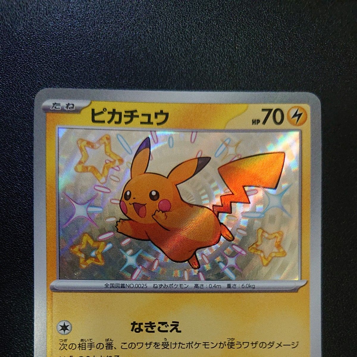 ポケモンカード ピカチュウ s 色違い|Yahoo!フリマ(旧PayPay ポケモンカード ピカチュウ s 色違い|Yahoo!フリマ(旧PayPay