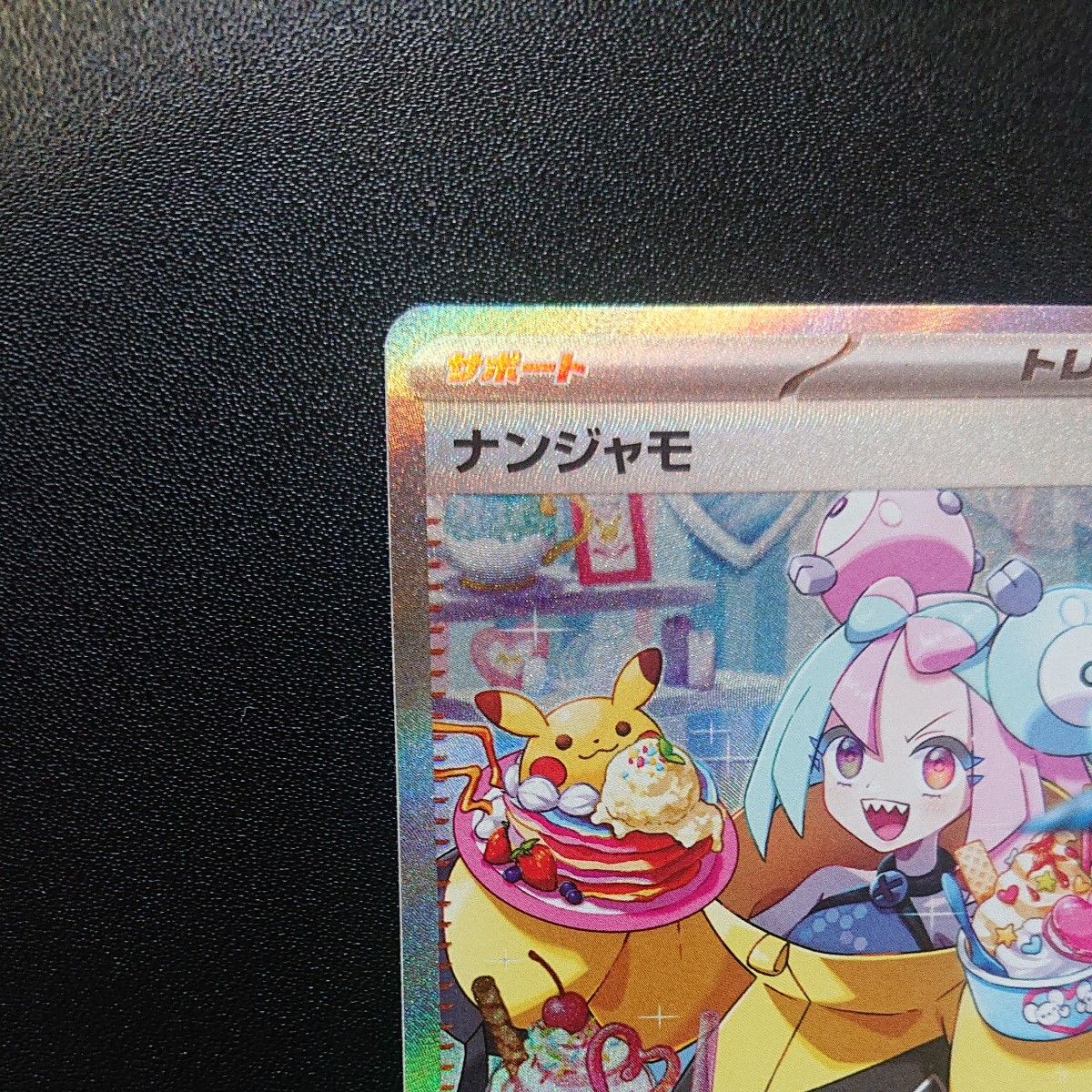 ポケモンカード ナンジャモ sar 美品|Yahoo!フリマ(旧PayPay ポケモンカード ナンジャモ sar 美品|Yahoo!フリマ(旧PayPay