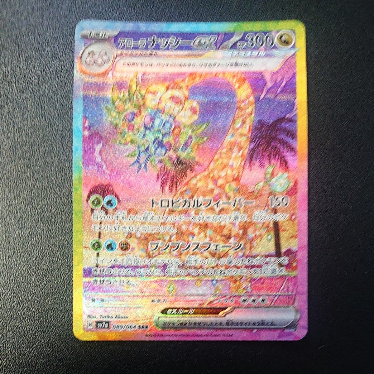 ポケモンカード アローラナッシー ex sar|Yahoo!フリマ(旧 ポケモンカード アローラナッシー ex sar|Yahoo!フリマ(旧