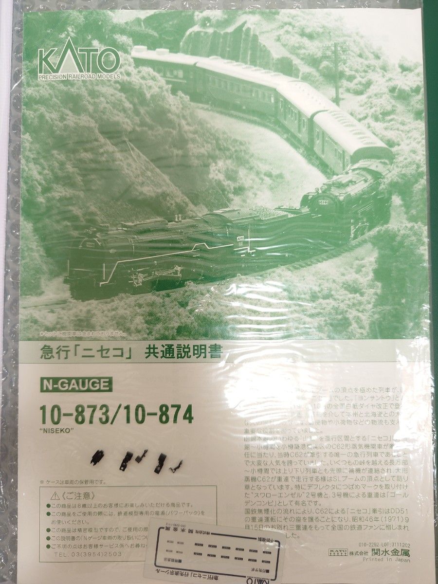 KATO カトー 10-873 10-874 急行ニセコ 基本・増結12両セット KATO カトー 10-873 10-874 急行ニセコ 基本・増結12両セット