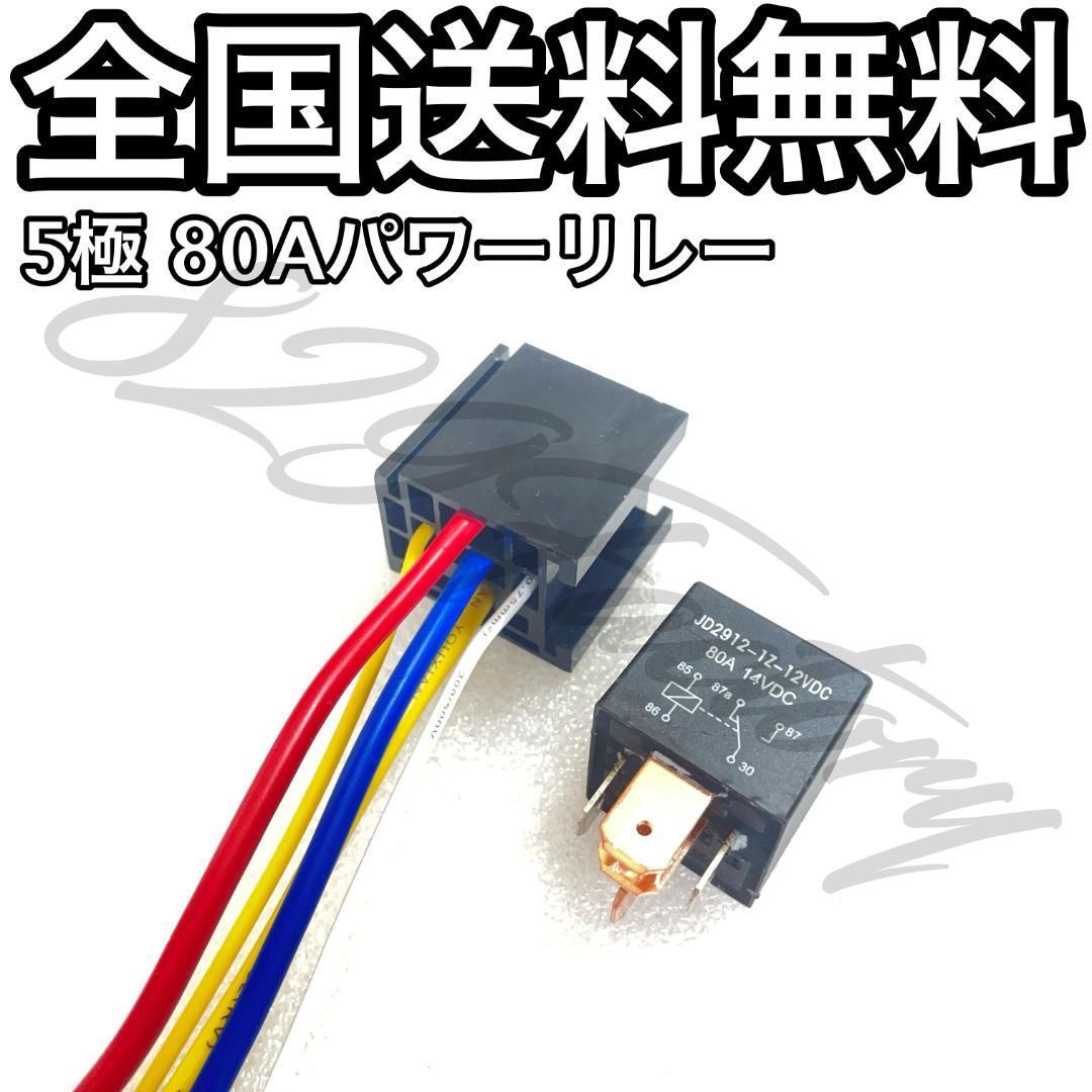 5極 80A パワーリレー コンプレッサー 大容量 エアサス VIAIR 5極 80A パワーリレー コンプレッサー 大容量 エアサス VIAIR