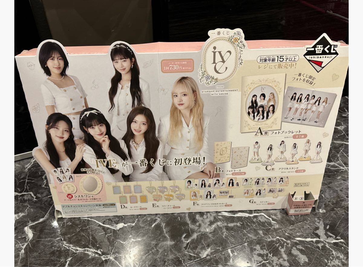 新品】IVE 一番くじFROMSTARSHIPENTERTAINMENT WITH AMUSE 新品】IVE 一番くじFROMSTARSHIPENTERTAINMENT WITH AMUSE