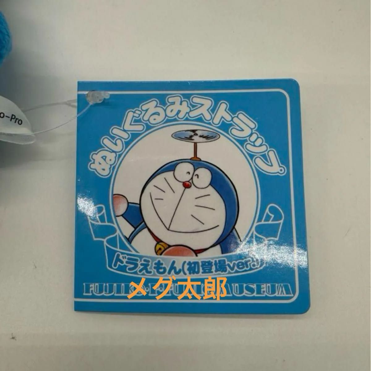 新品 藤子・F・不二雄ミュージアム 限定ぬいぐるみストラップ 新品 藤子・F・不二雄ミュージアム 限定ぬいぐるみストラップ