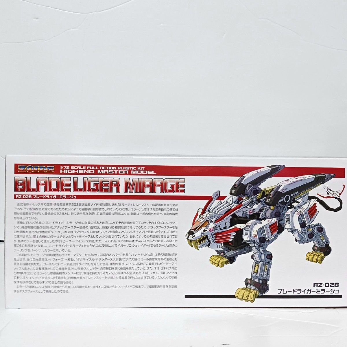 HMMゾイド ブレードライガー ミラージュ ブレードライガー HMMゾイド ブレードライガー ミラージュ ブレードライガー