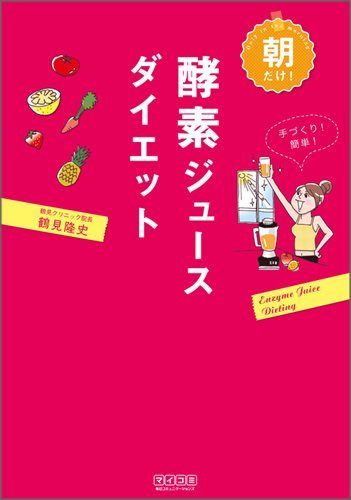 朝だけ!酵素ジュースダイエット_画像1