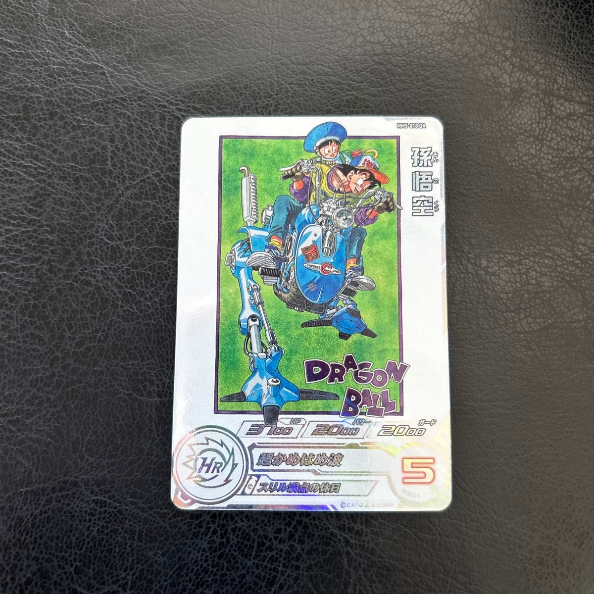 ドラゴンボールヒーローズ 孫悟空 MM5-018 DA《縦線・横線なし ドラゴンボールヒーローズ 孫悟空 MM5-018 DA《縦線・横線なし
